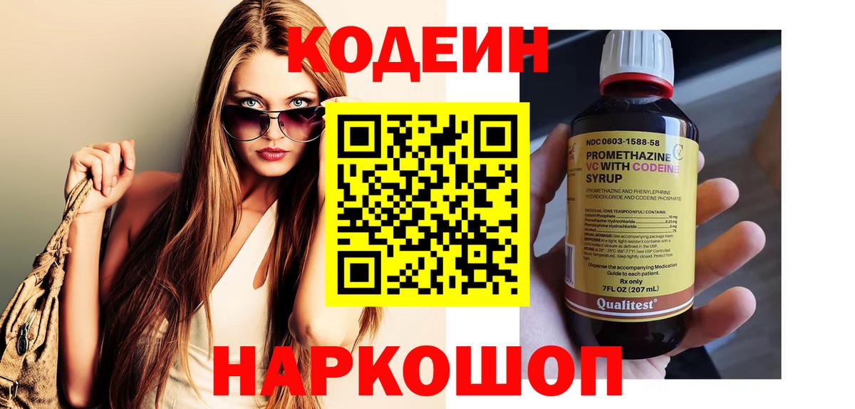 Кодеиновый сироп Lean Purple Drank Муром