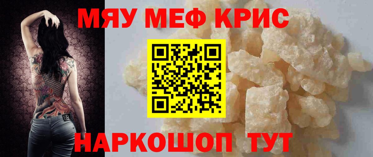 МЕФ VHQ  МЯУ-МЯУ кристаллы  МЕФ  Вход с VPN  Муром  Меф 